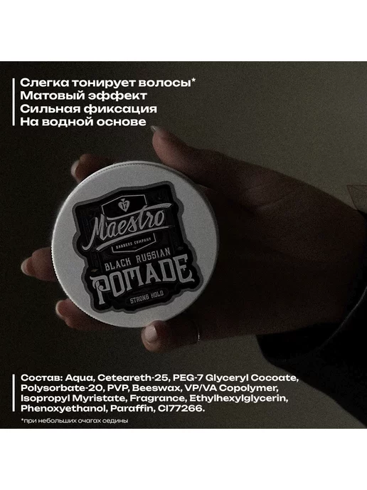 Maestro Company Тонирующая укладка - воск для волос против седины, вариант, фото 2