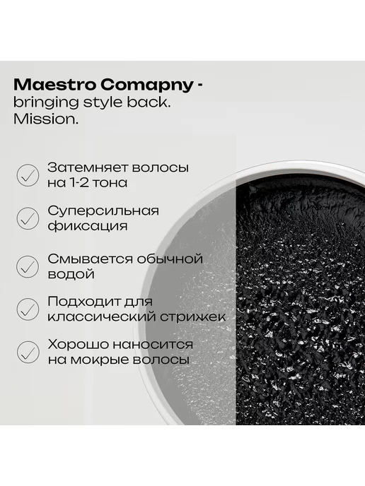 Maestro Company Тонирующая укладка - воск для волос против седины, вариант, фото 3