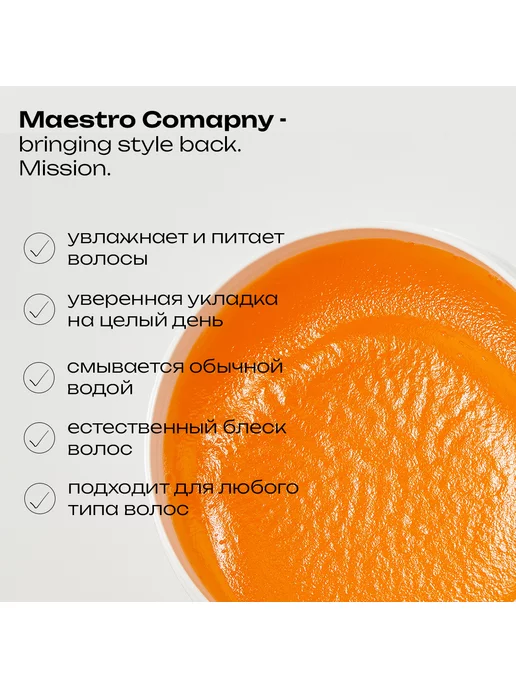 Maestro Company Помада - гель для волос с сильной фиксацией, 150 мл, фото 2