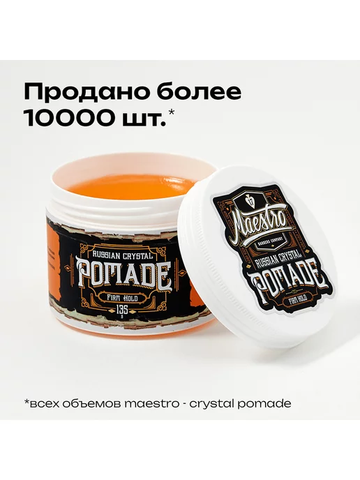 Maestro Company Помада - гель для волос с сильной фиксацией, 150 мл, фото 4
