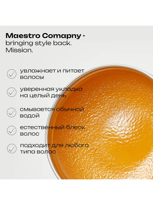 Maestro Company Помада - гель для волос с сильной фиксацией, 30 мл, фото 2