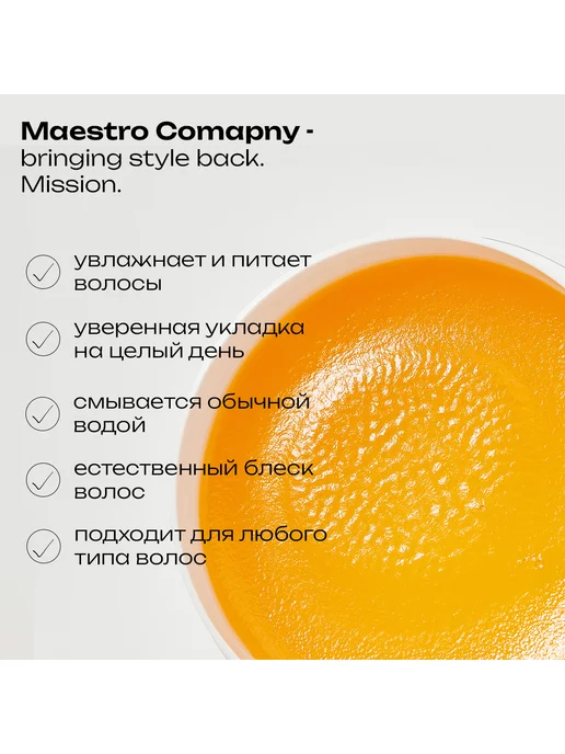 Maestro Company Помада - гель для волос с сильной фиксацией, 75 мл, фото 2