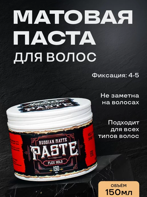 Maestro Company Текстурирующая паста для волос мужская, 150 мл