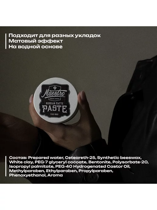 Maestro Company Текстурирующая паста для волос мужская, 150 мл, фото 3