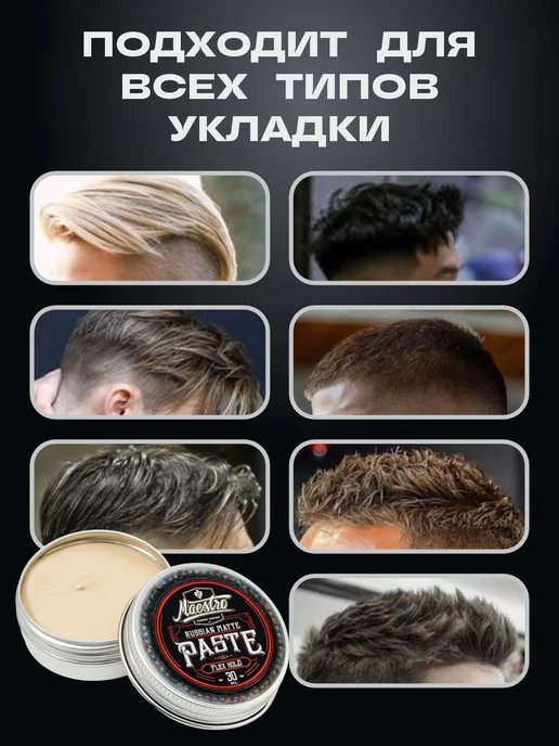 Maestro Company Текстурирующая паста для волос мужская, 150 мл, фото 5