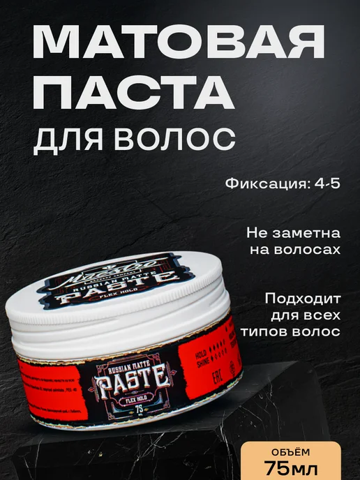 Maestro Company Текстурирующая паста для волос мужская, 75 мл