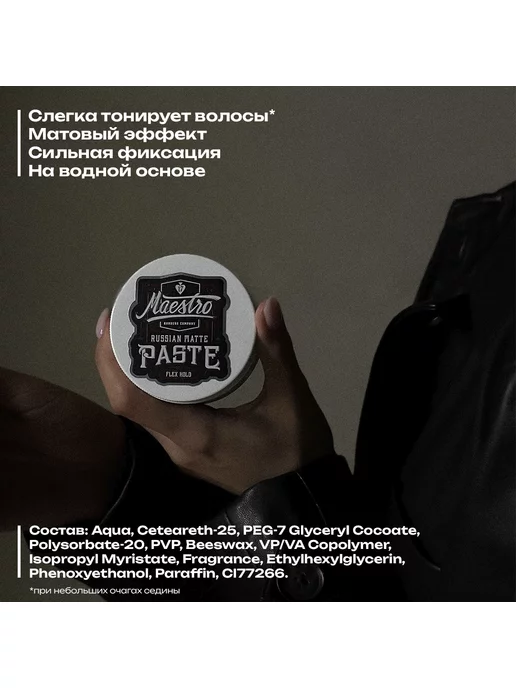 Maestro Company Текстурирующая паста для волос мужская, 75 мл, фото 5