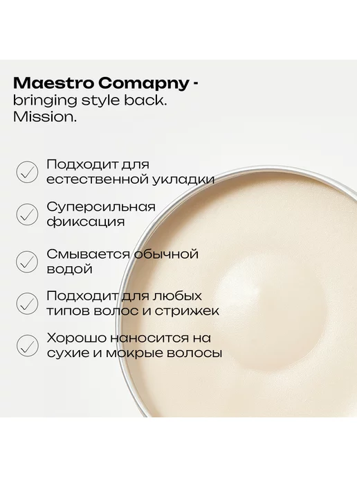 Maestro Company Помада-воск для волос мужская матовая для укладки и фиксации, 30 мл, фото 2