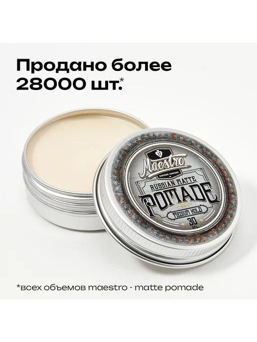 Maestro Company Помада-воск для волос мужская матовая для укладки и фиксации, 30 мл, фото 4