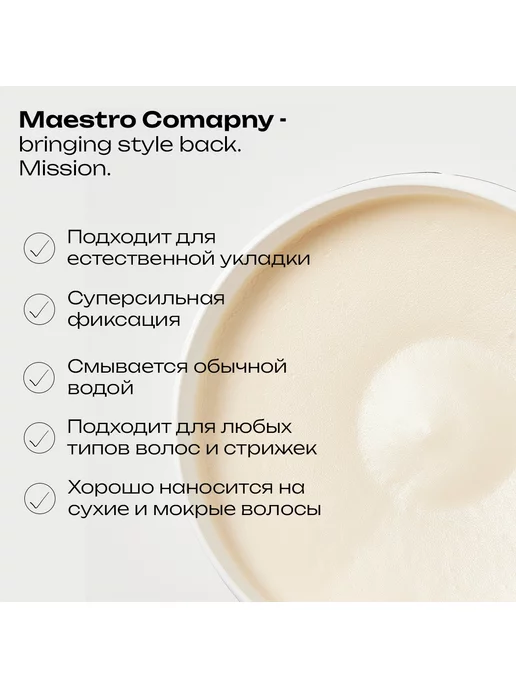 Maestro Company Помада воск для волос мужская матовая для укладки и фиксации, вариант, фото 2