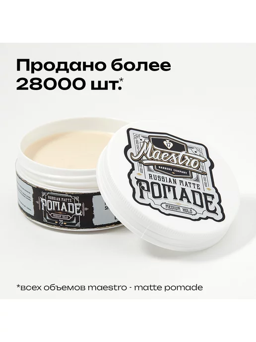 Maestro Company Помада воск для волос мужская матовая для укладки и фиксации, вариант, фото 4