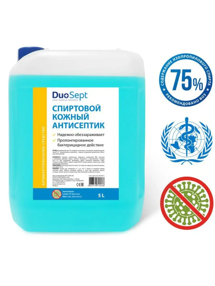 Антисептик для рук и поверхностей 5 литров (75% спирта) / Санитайзер кожный  жидкий спиртовой мята DuoSept 12321387 купить в интернет-магазине  Wildberries