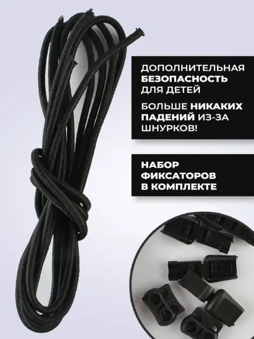 Tarrago Черные Шнурки резинки с фиксатором, черный, фото 3
