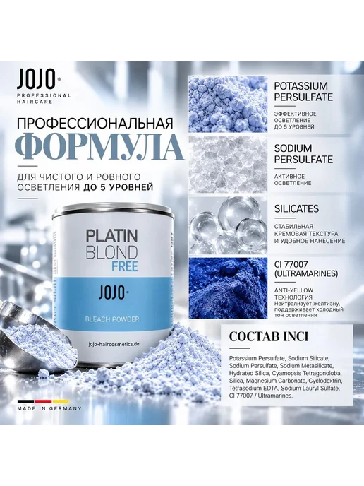 JOJO Haircosmetics Обесцвечивающая пудра без аммиака, порошок осветляющий для в…, вариант, фото 3
