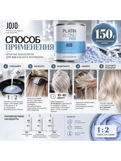JOJO Haircosmetics Обесцвечивающая пудра без аммиака, порошок осветляющий для в…, вариант, фото 4