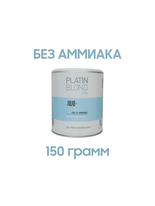 JOJO Haircosmetics Обесцвечивающая пудра без аммиака, порошок осветляющий для в…, вариант, фото 7