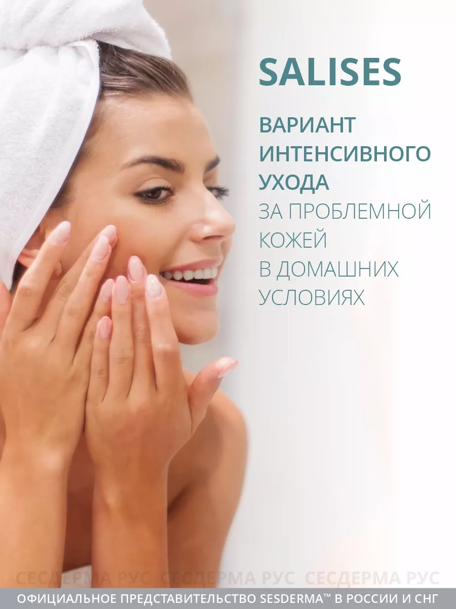 Salises Маска вяжущая для лица, 75 мл SESDERMA 12326468 купить за 3 381 ₽ в  интернет-магазине Wildberries