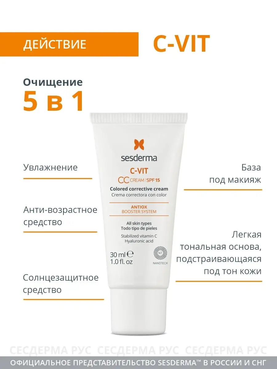 C-Vit CC Крем корректор SPF15 с витамином С, 30 мл SESDERMA 12326477 купить  за 2 846 ₽ в интернет-магазине Wildberries