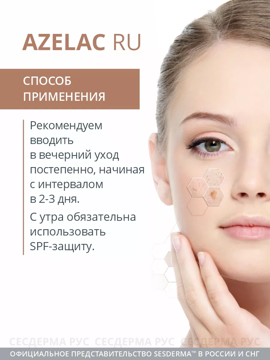 Крем-гель против пигментации отбеливающий, 50 мл Azelac Ru SESDERMA  12326481 купить за 5 730 ₽ в интернет-магазине Wildberries