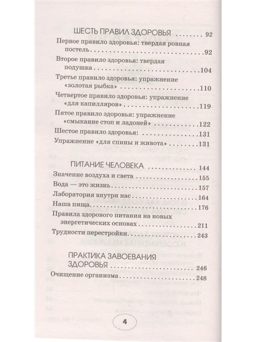 Попрощайтесь с болезнями Русский шахматный дом 12326933 купить в  интернет-магазине Wildberries