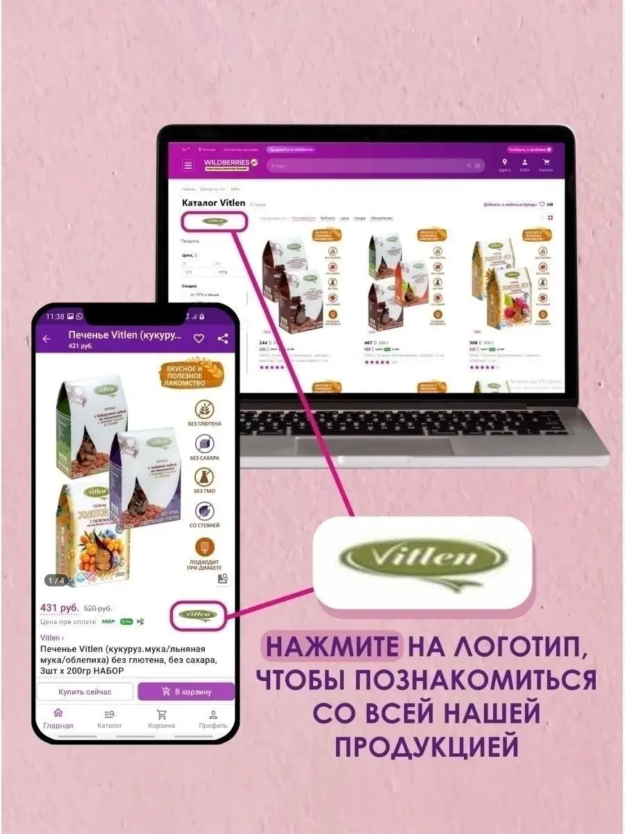 Печенье сладости без сахара вкусняшки Vitlen 12326991 купить за 654 ₽ в  интернет-магазине Wildberries