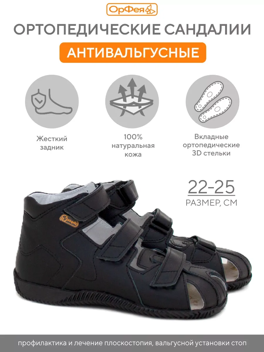 Сандалии ортопедические антивальгусные