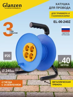 Катушка без провода 4 розетки с зазем. Ф240мм EL-00-240Z Glanzen 12328197 купить за 785 ₽ в интернет‑магазине Wildberries