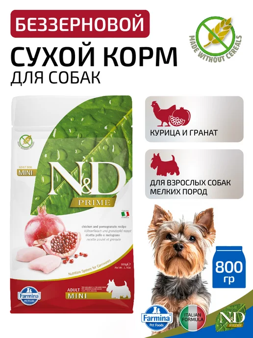 Сухой корм Farmina Гранатом… для собак, мелкие, курица, 0,82 кг