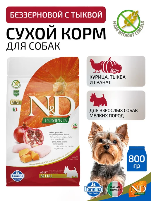 Сухой корм Farmina Гранатом Тыкв… для собак, мелкие, курица, 0,823 кг