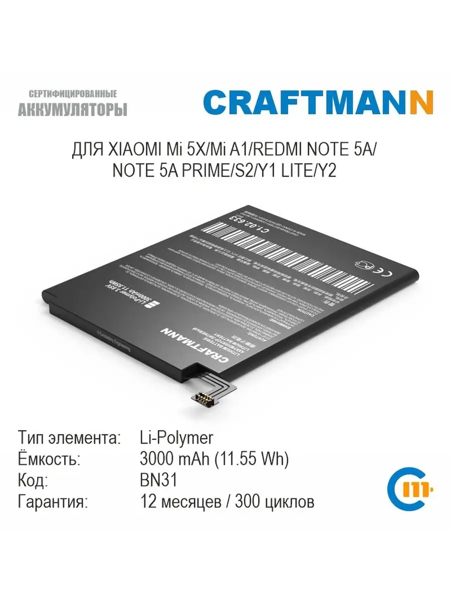 Аккумулятор 3000mAh для XIAOMI Mi 5X Craftmann 12328623 купить в  интернет-магазине Wildberries