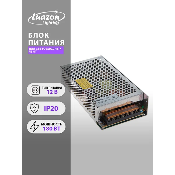 Блок питания для светодиодной ленты 12 В, 180 Вт