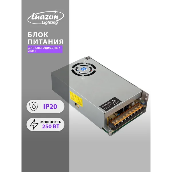 Блок питания для светодиодной ленты 250 Вт, IP20