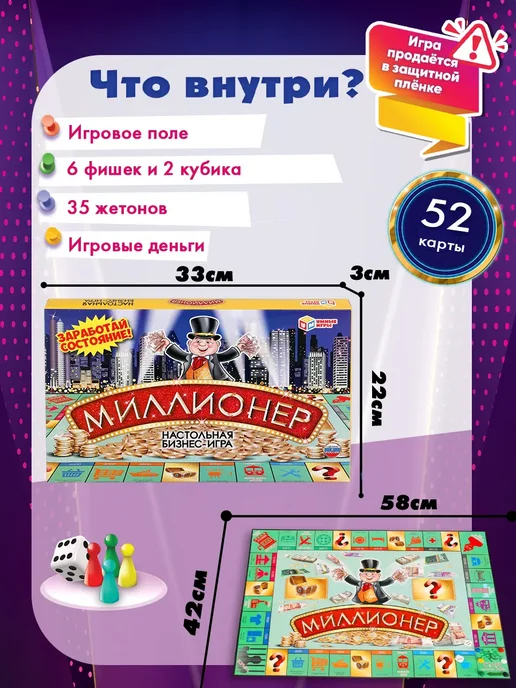 Умные игры Настольная игра для детей бизнес игра Миллионер, 6 шт, фото 2