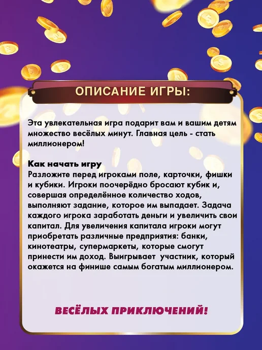 Умные игры Настольная игра для детей бизнес игра Миллионер, 6 шт, фото 3