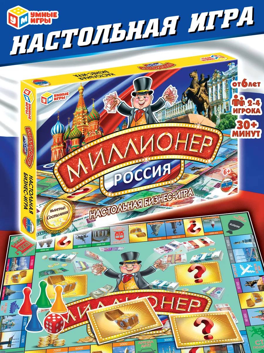 Миллионер Россия Умные игры 12331442 купить за 349 ₽ в интернет-магазине  Wildberries