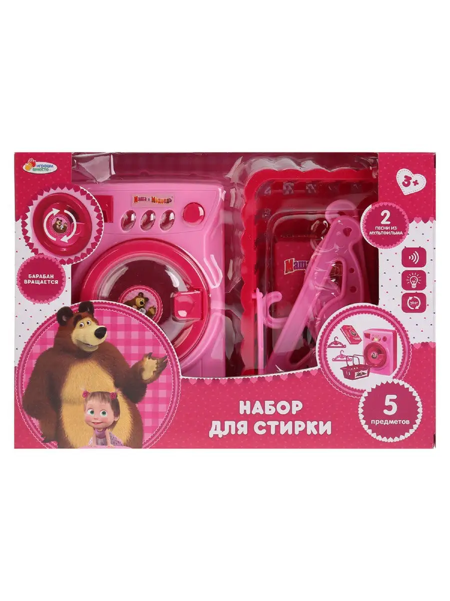 Игровой набор для стирки 