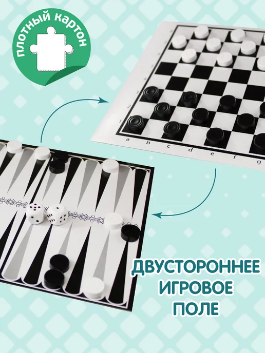 ДЕСЯТОЕ КОРОЛЕВСТВО Шашки, нарды 2в1 с полем 21х19 см, 21x19 см, фото 2