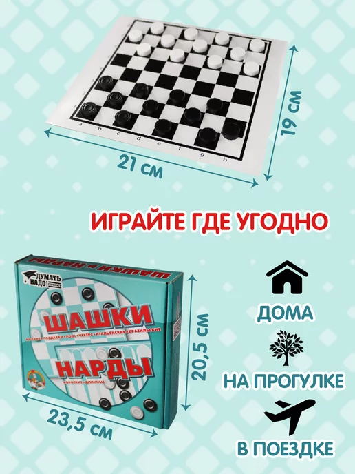 ДЕСЯТОЕ КОРОЛЕВСТВО Шашки, нарды 2в1 с полем 21х19 см, 21x19 см, фото 3
