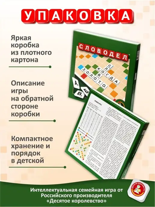 ДЕСЯТОЕ КОРОЛЕВСТВО Настольные игры в слова для детей "Словодел", черный, фото 3