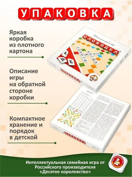 ДЕСЯТОЕ КОРОЛЕВСТВО Настольные игры в слова для всей семьи Словодел, синий, фото 3