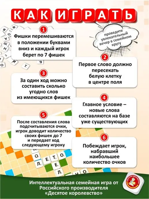 ДЕСЯТОЕ КОРОЛЕВСТВО Настольные игры в слова для всей семьи Словодел, синий, фото 5