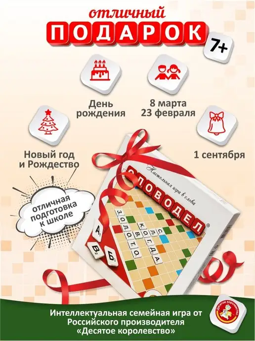 ДЕСЯТОЕ КОРОЛЕВСТВО Настольные игры в слова для всей семьи Словодел, синий, фото 7
