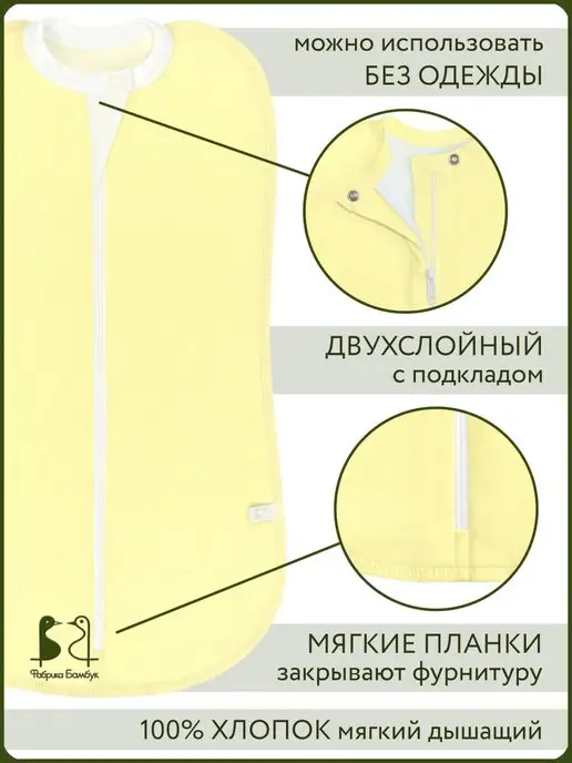 Фабрика Бамбук Пеленка-кокон (конверт для пеленания), желтый
