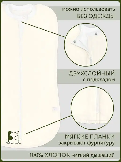 Фабрика Бамбук Пеленка-кокон (конверт для пеленания), белый