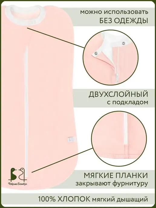 Фабрика Бамбук Пеленка-кокон (конверт для пеленания), розовый