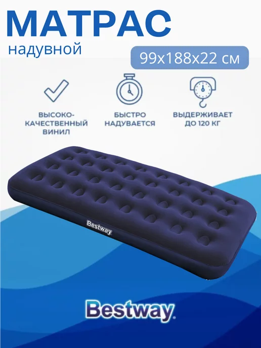 Bestway Матрас надувной одноместный 188х99х22 см синий