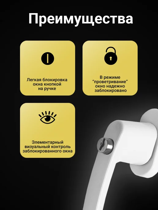 ФурнитураОк Ручка для пластиковых окон и дверей, белый, фото 3