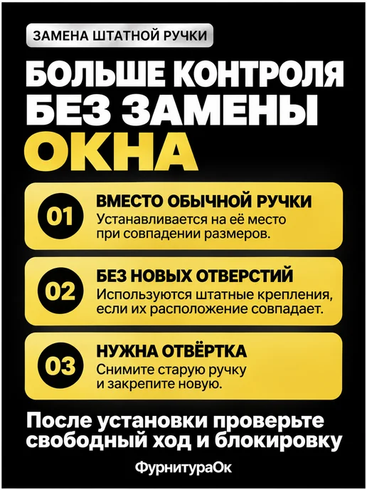 ФурнитураОк Ручка для пластиковых окон и дверей, белый, фото 4