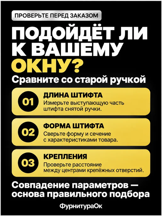ФурнитураОк Ручка для пластиковых окон и дверей, белый, фото 5