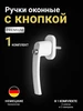 Оконная ручка с замком и ключом ФурнитураОк 32725318 купить за 625 ₽ в интернет‑магазине Wildberries